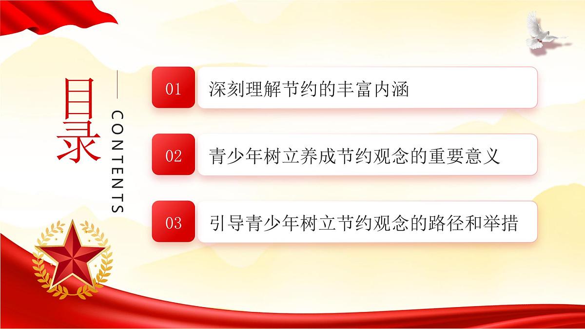 红色党政风勤俭节约教育主题宣传课件第3页