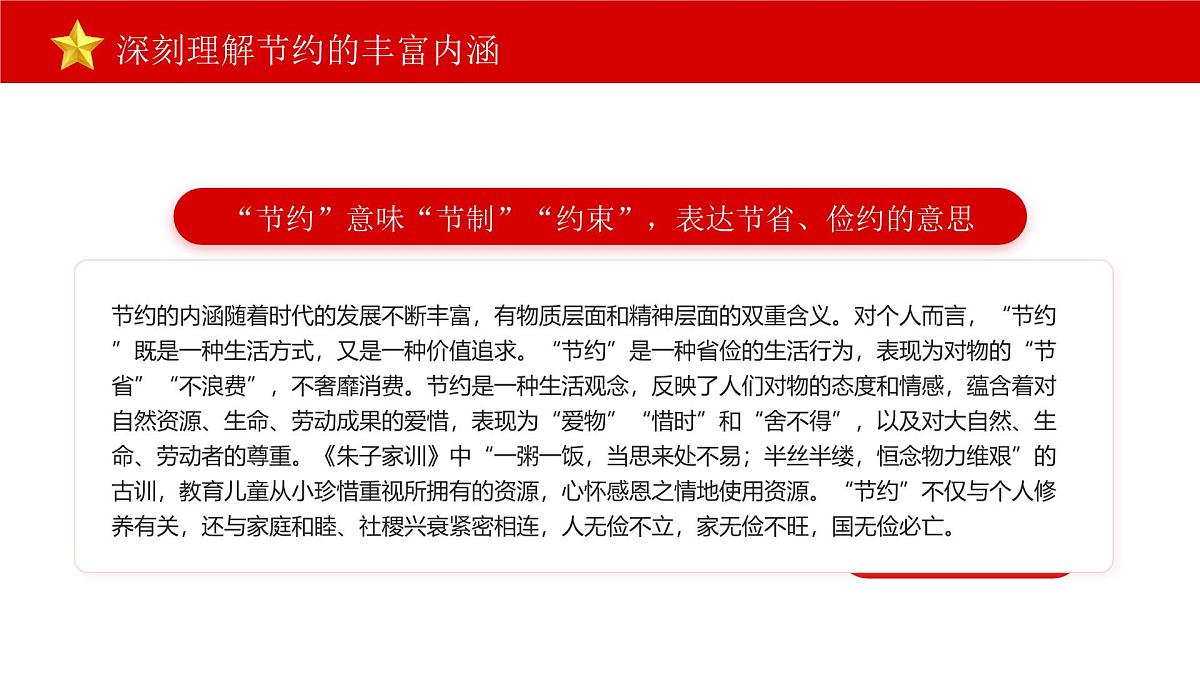 红色党政风勤俭节约教育主题宣传课件第5页