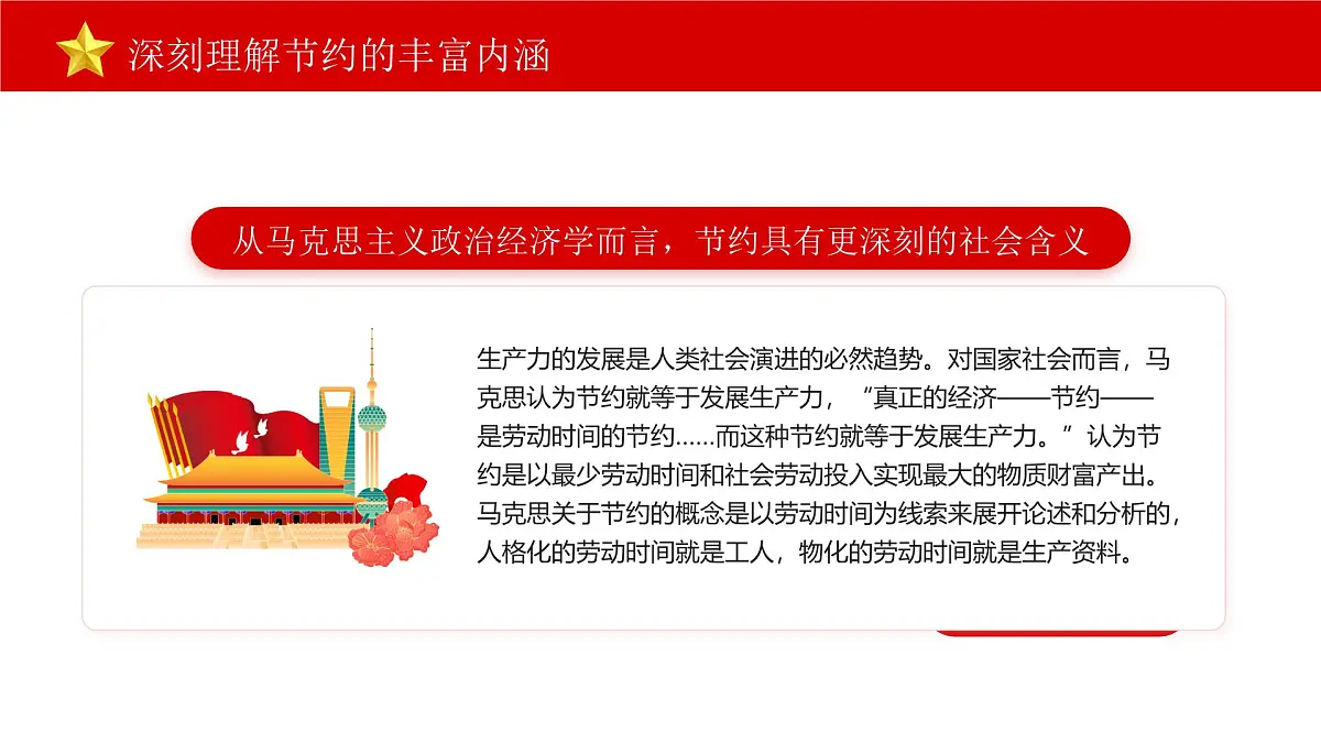 红色党政风勤俭节约教育主题宣传课件第6页