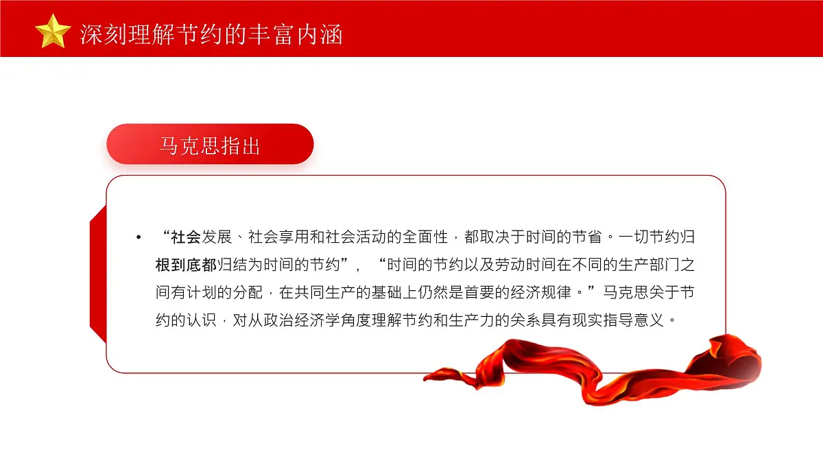 红色党政风勤俭节约教育主题宣传课件第7页