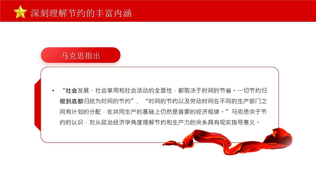红色党政风勤俭节约教育主题宣传课件第7页