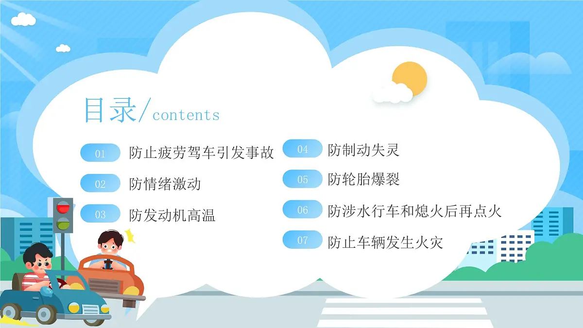夏季行车安全教育课件第3页