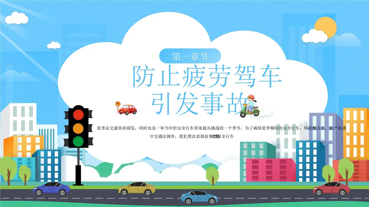 夏季行车安全教育课件第4页