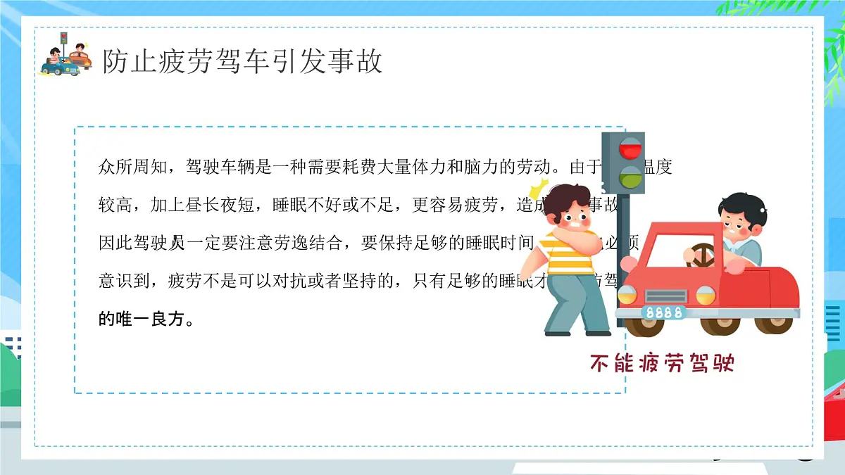夏季行车安全教育课件第5页