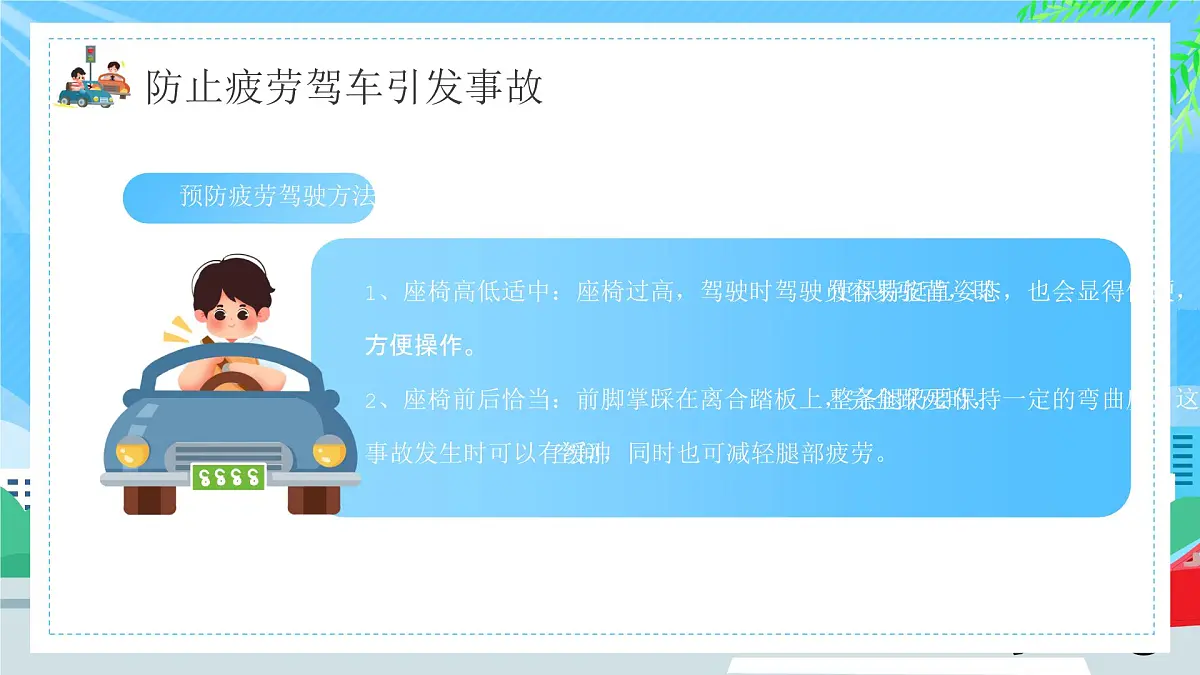 夏季行车安全教育课件第6页