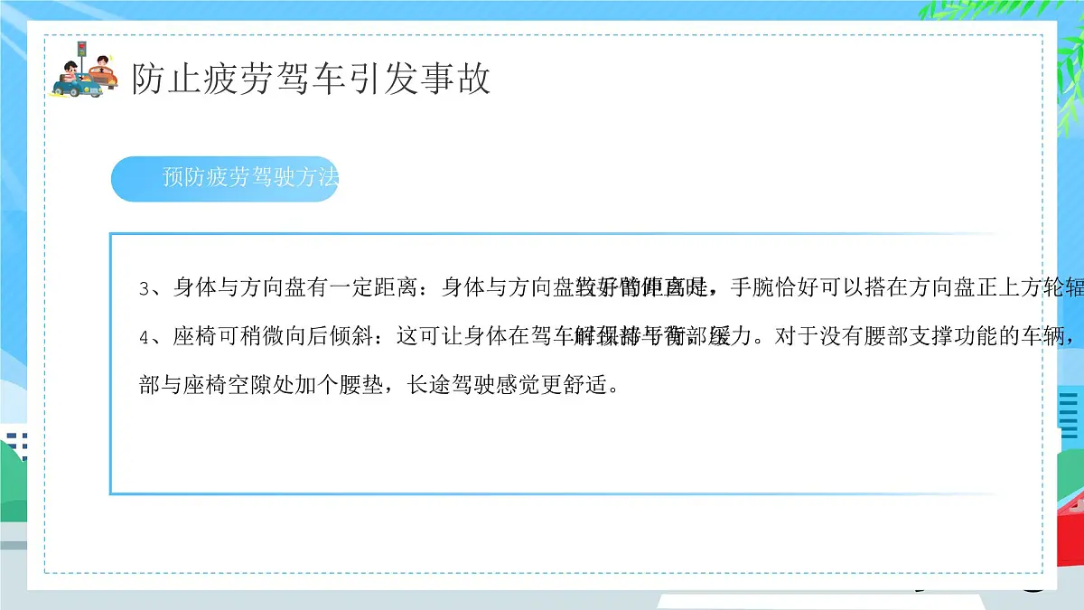 夏季行车安全教育课件第7页