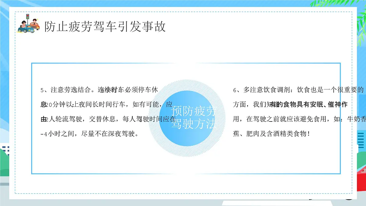 夏季行车安全教育课件第8页