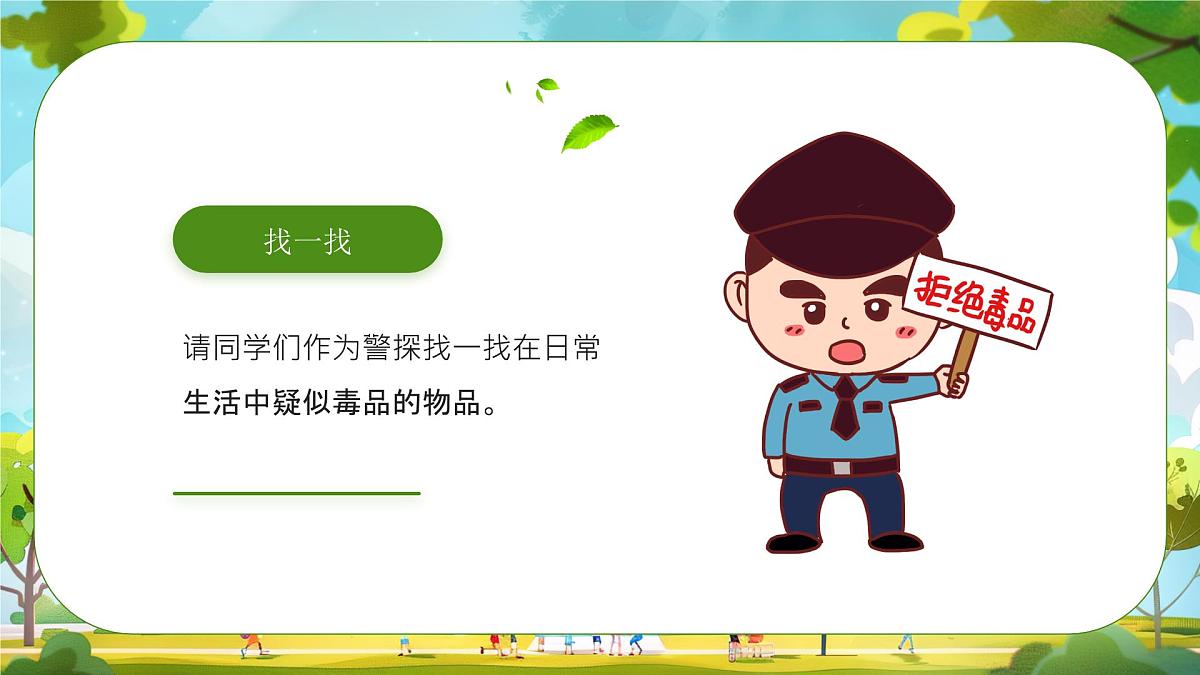 中小学禁毒宣传主题班会课件第2页
