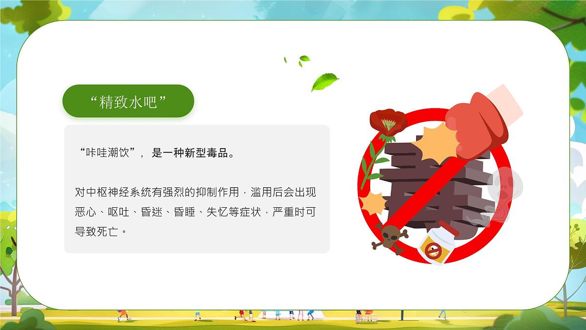 中小学禁毒宣传主题班会课件第4页