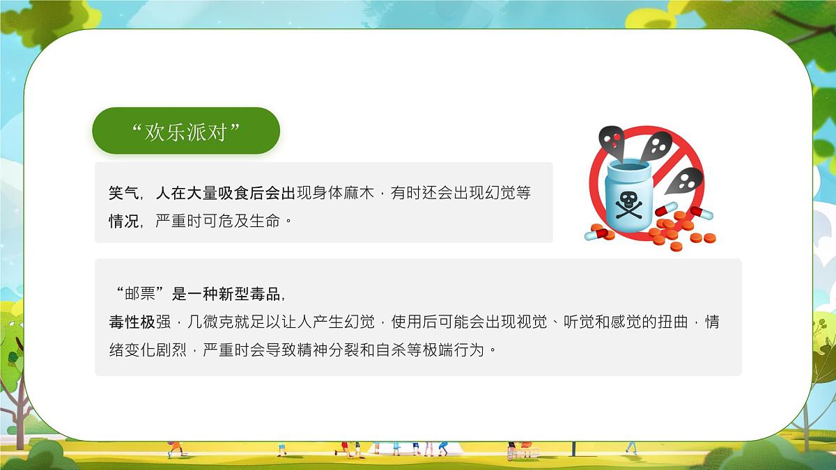 中小学禁毒宣传主题班会课件第5页
