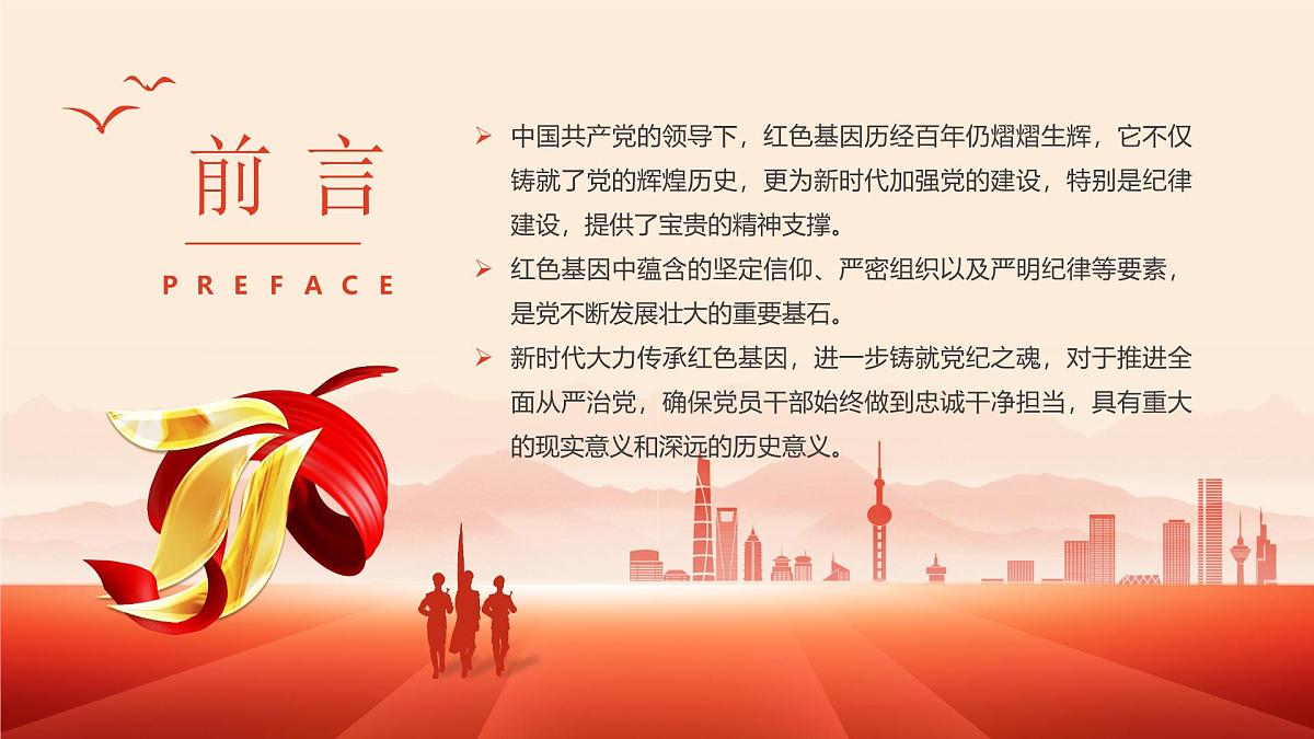庆祝中国共产党成立104周年课件第2页