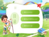 綠色卡通風(fēng)小學(xué)生暑假安全教育課件