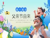 感恩父親節(jié)活動介紹課件