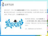 感恩父親節(jié)活動介紹課件