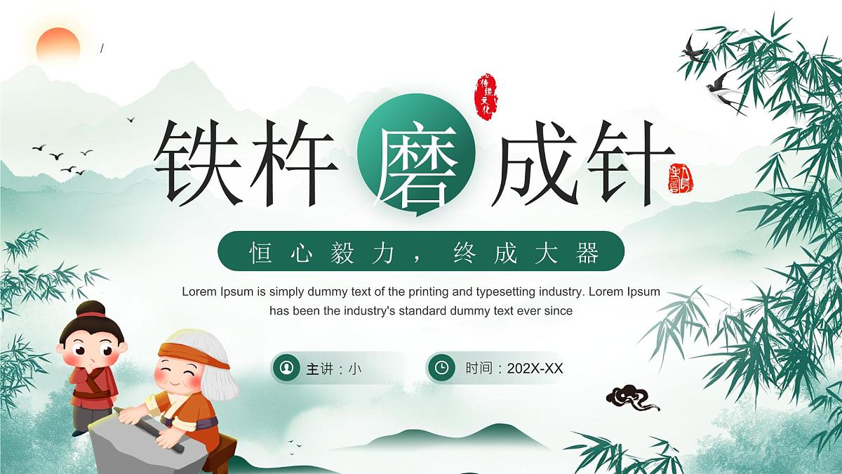 绿色中国风美德故事之铁杵磨成针课件第1页