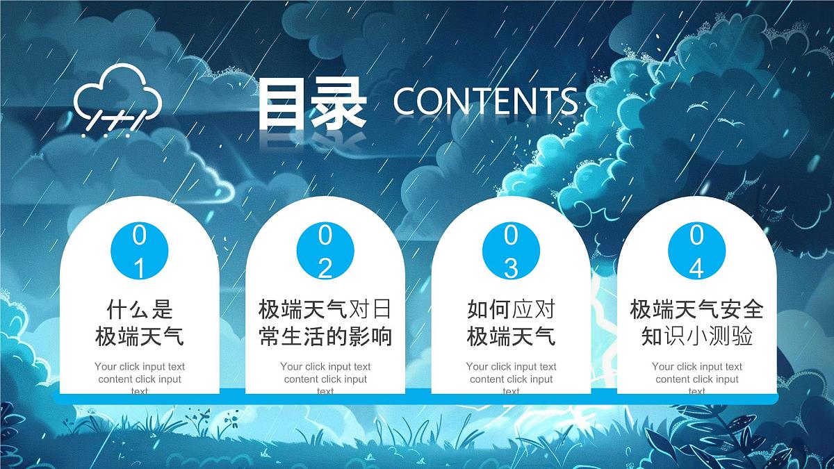 蓝色卡通应对极端天气强化安全意识课件第2页