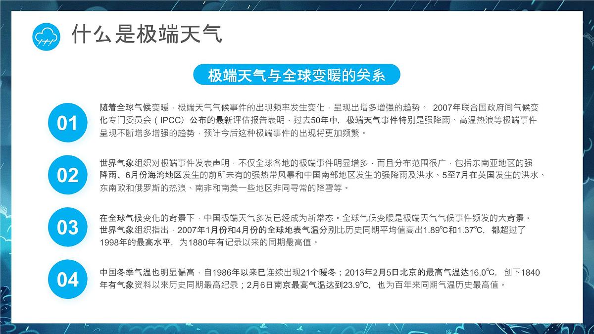 蓝色卡通应对极端天气强化安全意识课件第6页