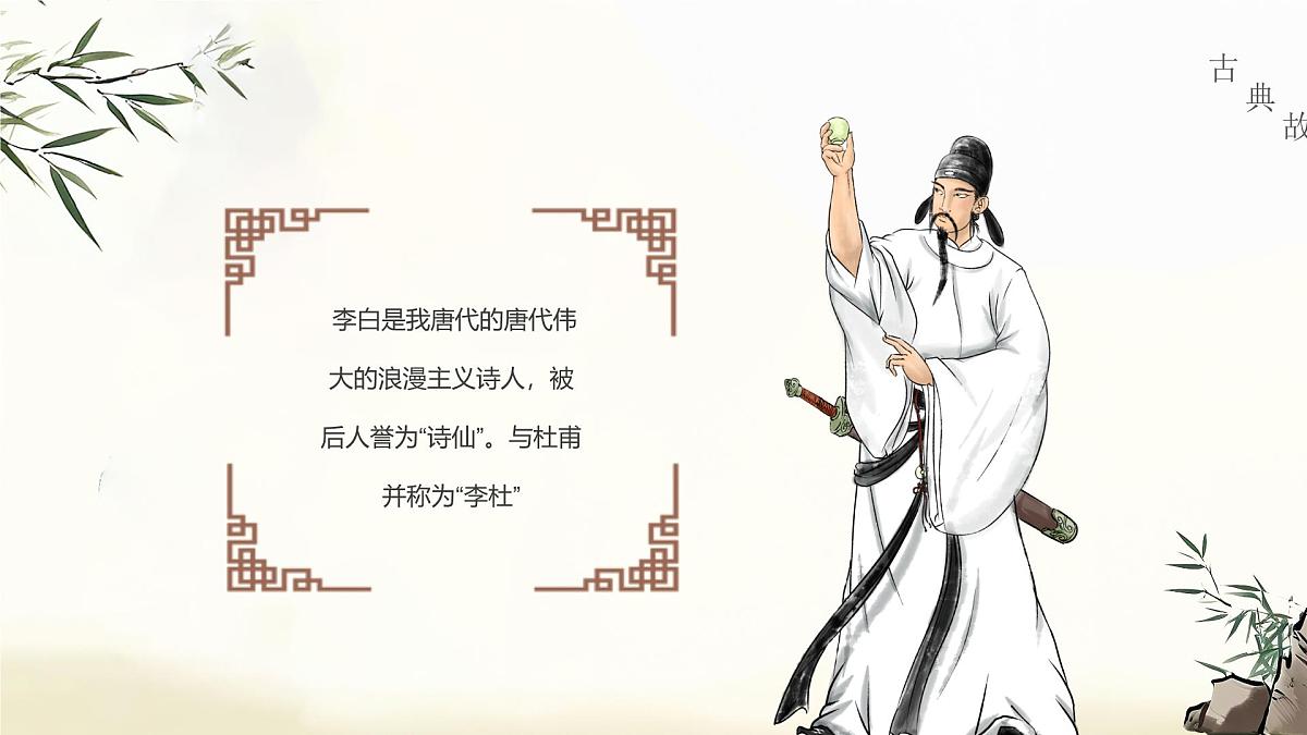 美德故事 之 铁杵磨成针课件第2页