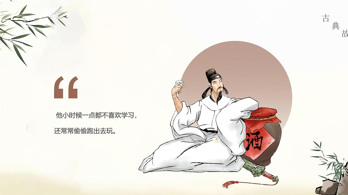 美德故事 之 铁杵磨成针课件第3页