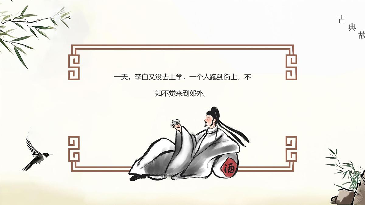 美德故事 之 铁杵磨成针课件第4页