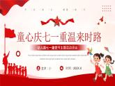 紅色簡約風幼兒園黨建節(jié)主題班會課件