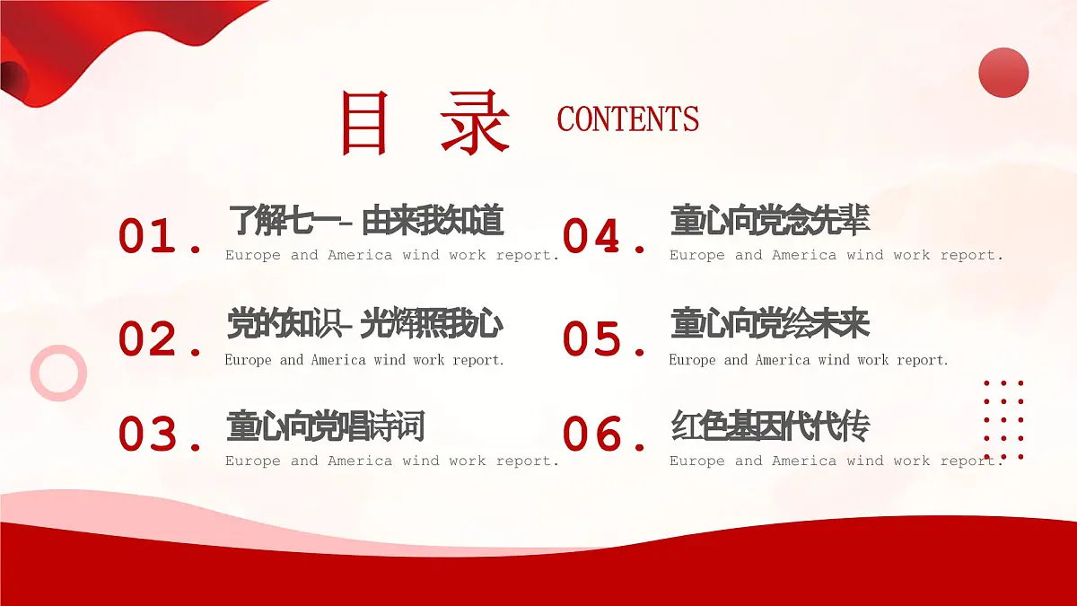 红色简约风幼儿园党建节主题班会课件第2页
