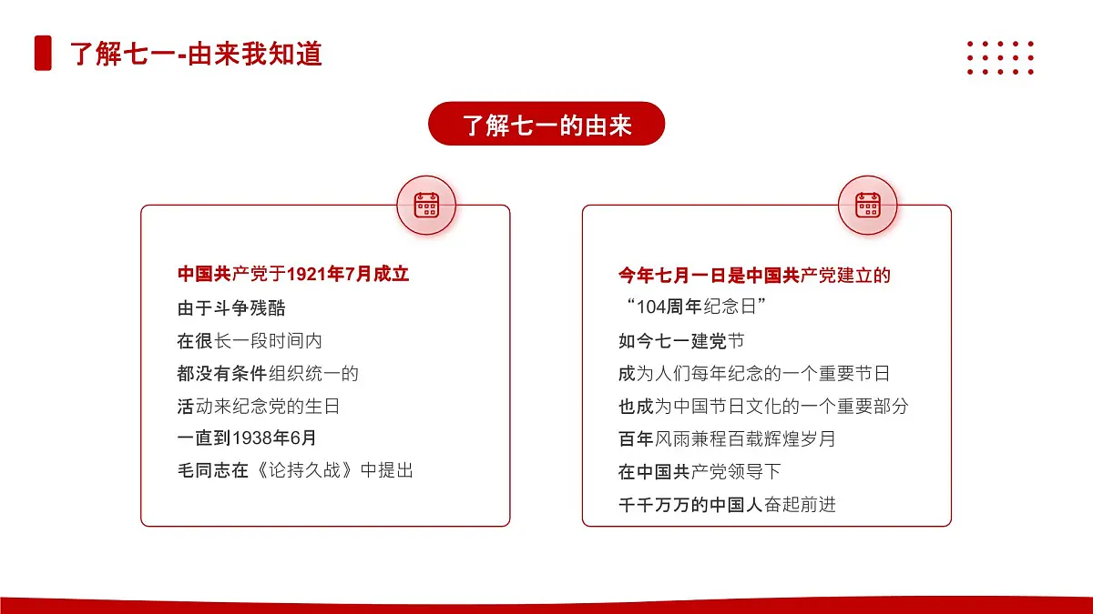 红色简约风幼儿园党建节主题班会课件第4页