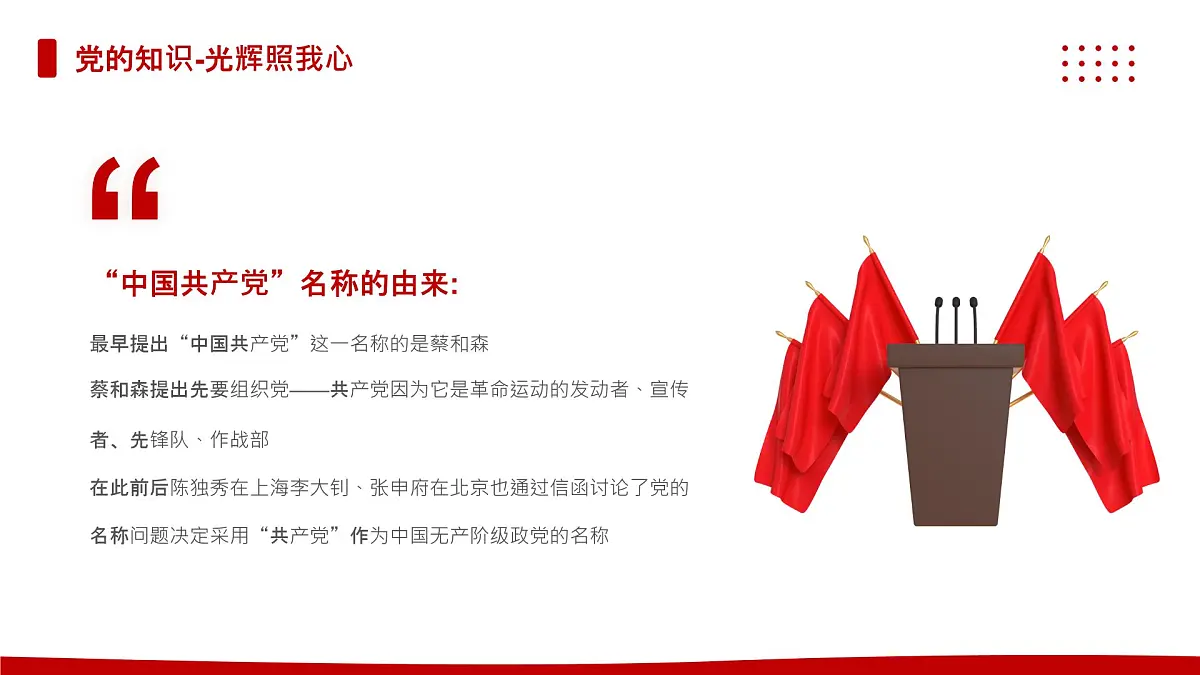 红色简约风幼儿园党建节主题班会课件第6页