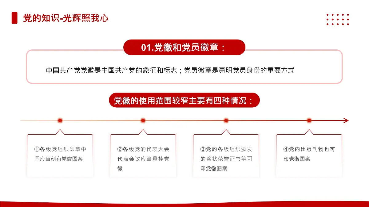 红色简约风幼儿园党建节主题班会课件第7页