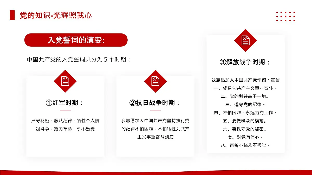 红色简约风幼儿园党建节主题班会课件第8页
