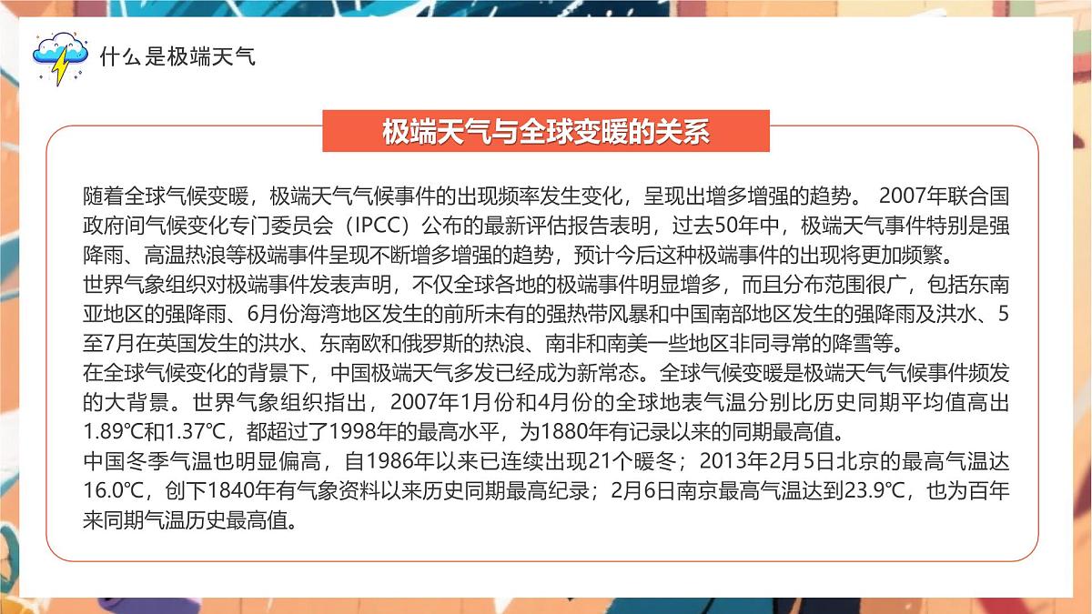 应对极端天气强化安全意识课件第6页