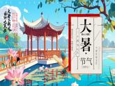 藍(lán)色中國風(fēng)傳統(tǒng)二十四節(jié)氣之大暑 課件