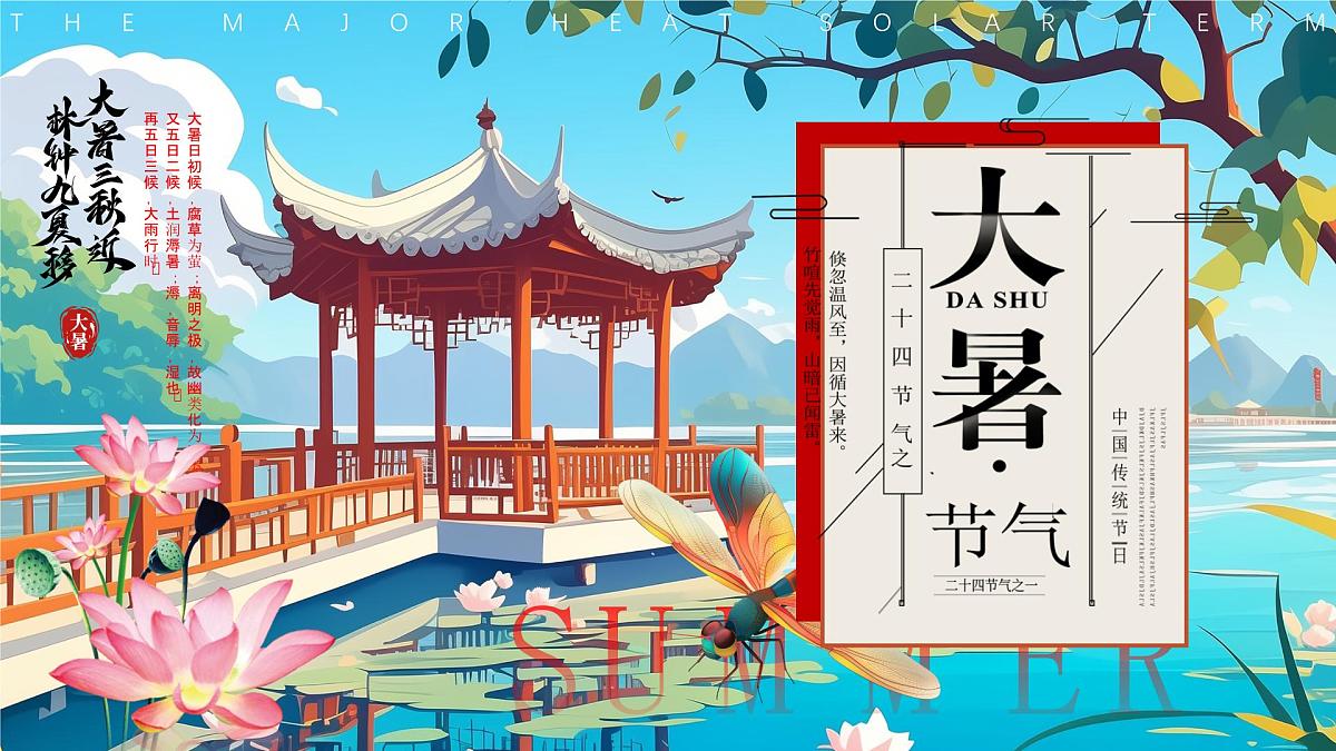 蓝色中国风传统二十四节气之大暑 课件第1页