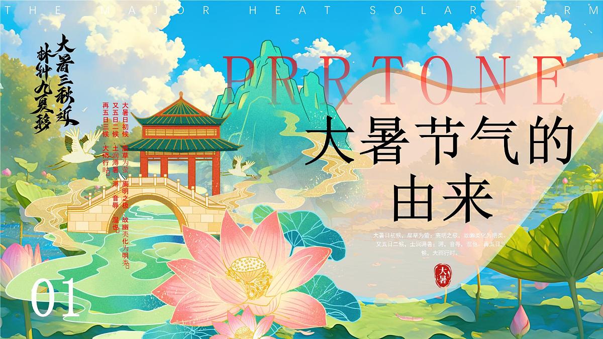 蓝色中国风传统二十四节气之大暑 课件第3页
