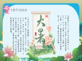 藍(lán)色中國風(fēng)傳統(tǒng)二十四節(jié)氣之大暑 課件