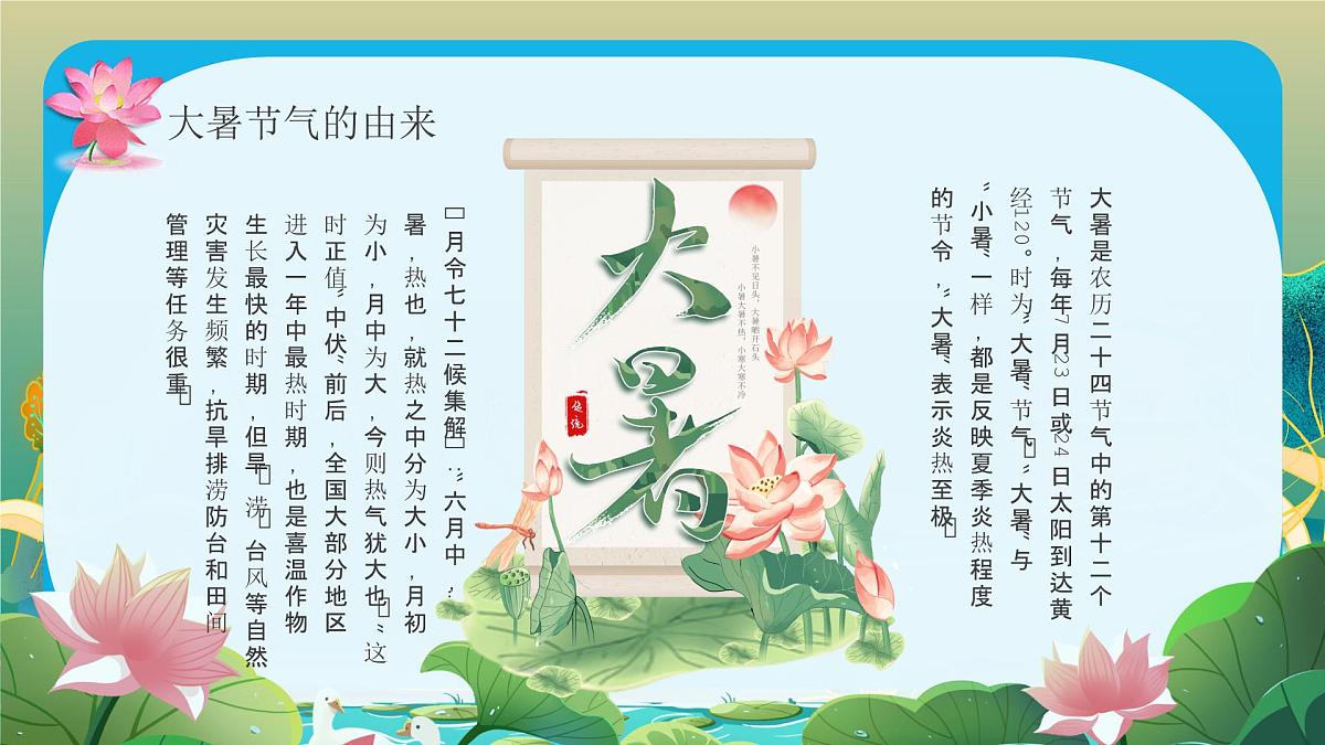 蓝色中国风传统二十四节气之大暑 课件第4页
