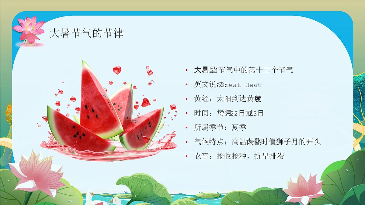 蓝色中国风传统二十四节气之大暑 课件第5页