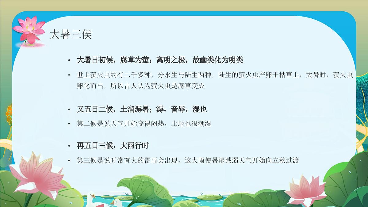 蓝色中国风传统二十四节气之大暑 课件第6页