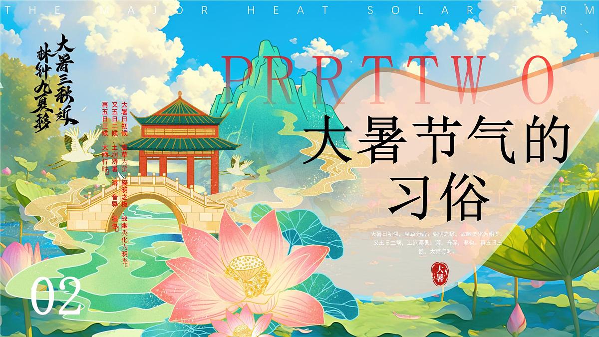 蓝色中国风传统二十四节气之大暑 课件第7页