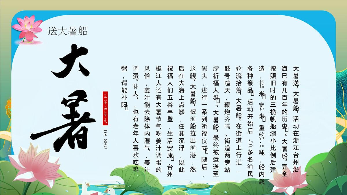 蓝色中国风传统二十四节气之大暑 课件第8页