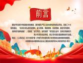 紅色黨政風(fēng)勤儉節(jié)約教育課件