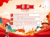 紅色黨政風(fēng)勤儉節(jié)約教育課件
