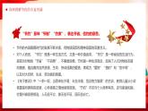 紅色黨政風(fēng)勤儉節(jié)約教育課件