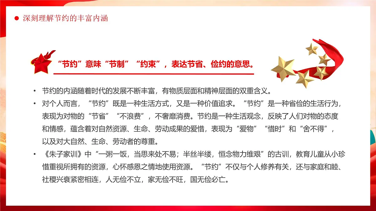 红色党政风勤俭节约教育课件第5页