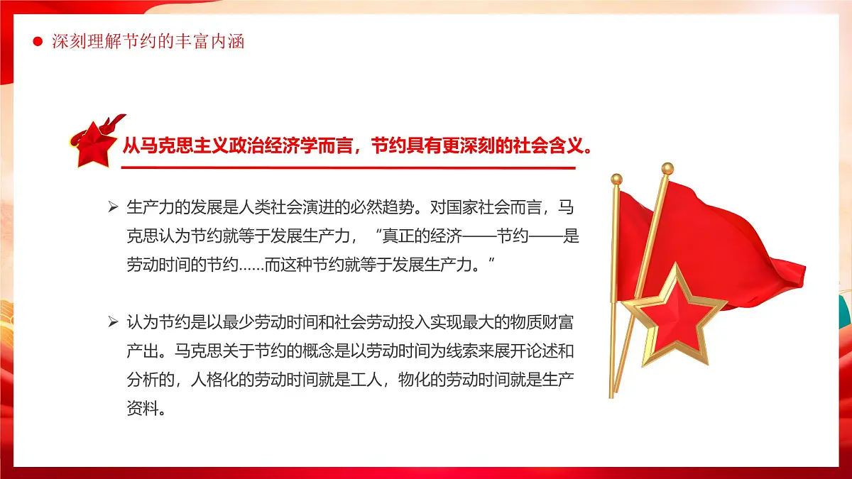 红色党政风勤俭节约教育课件第6页