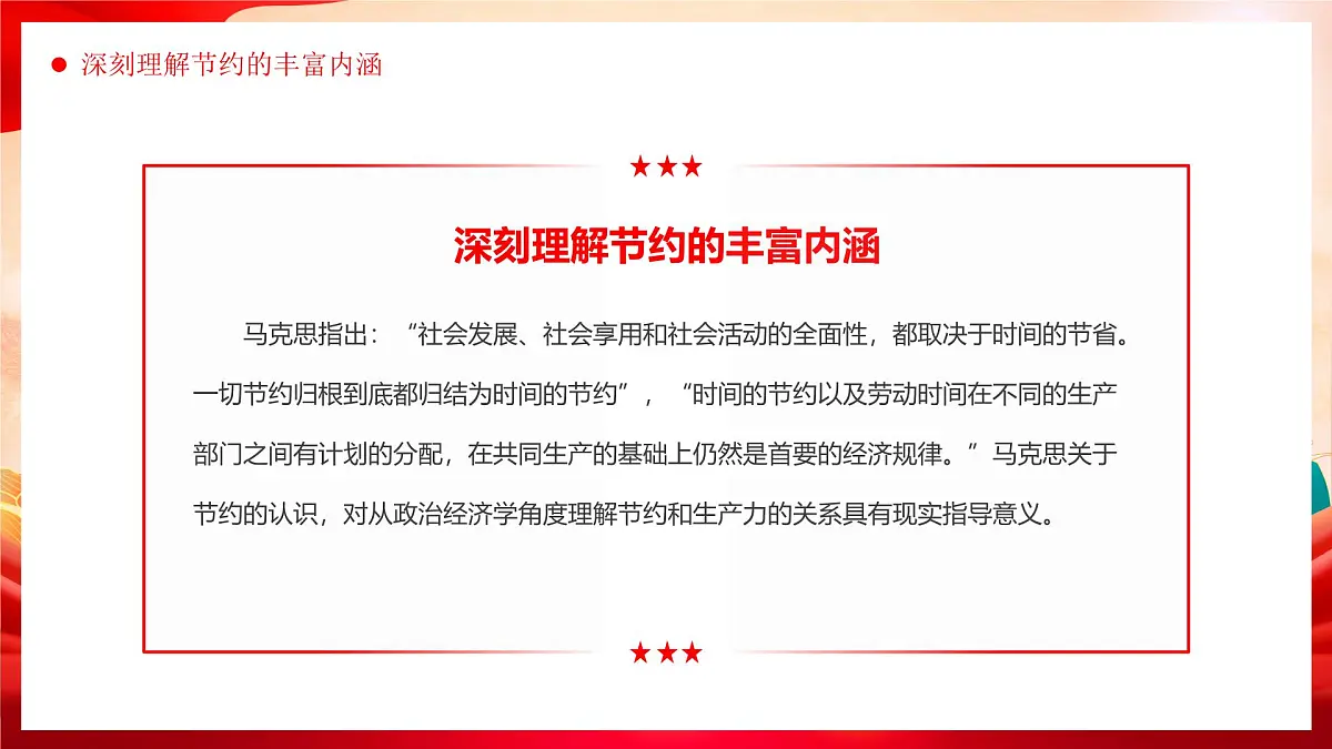 红色党政风勤俭节约教育课件第7页