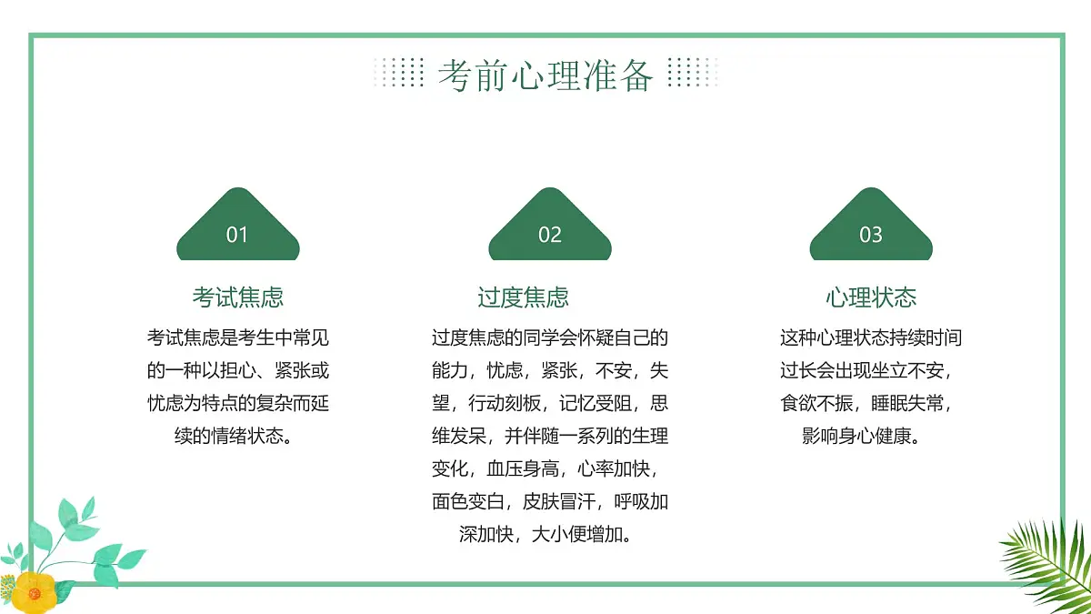 绿色简约清新高考心理减压辅导 课件第6页