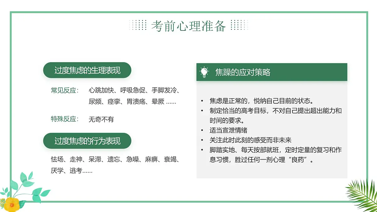 绿色简约清新高考心理减压辅导 课件第7页