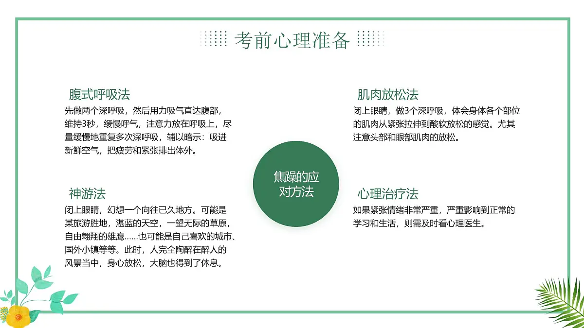 绿色简约清新高考心理减压辅导 课件第8页