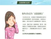 綠色小清新愛護(hù)眼睛 保護(hù)視力課件